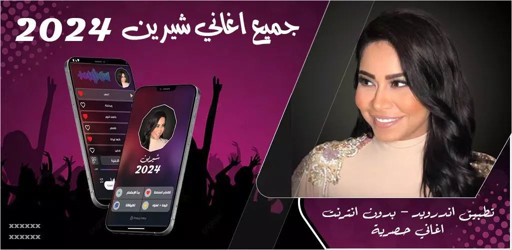 جميع اغاني شيرين 2024 بدون نت Screenshots