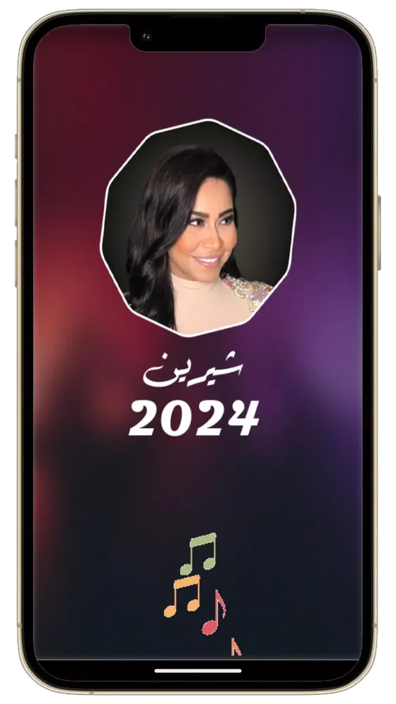 جميع اغاني شيرين 2024 بدون نت Screenshots