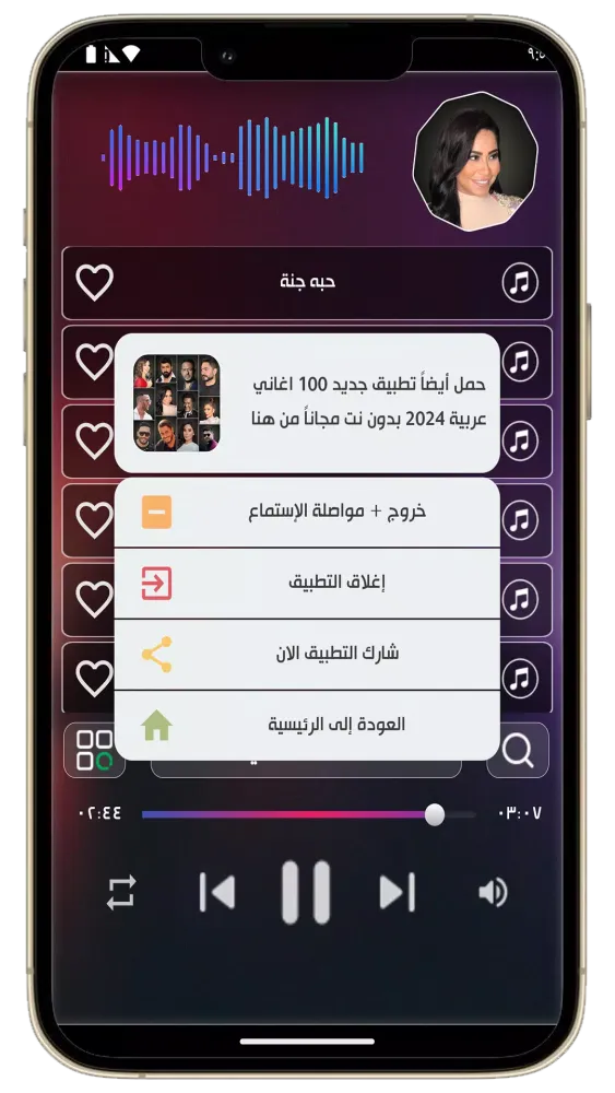 جميع اغاني شيرين 2024 بدون نت Screenshots