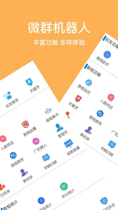 微小云-领先的移动微社群管理机器人 Screenshots
