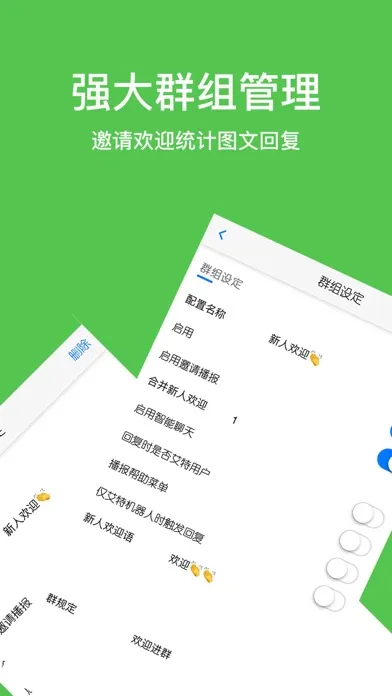 微小云-领先的移动微社群管理机器人 Screenshots