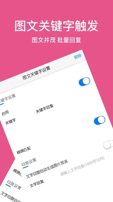 微小云-领先的移动微社群管理机器人 Screenshots