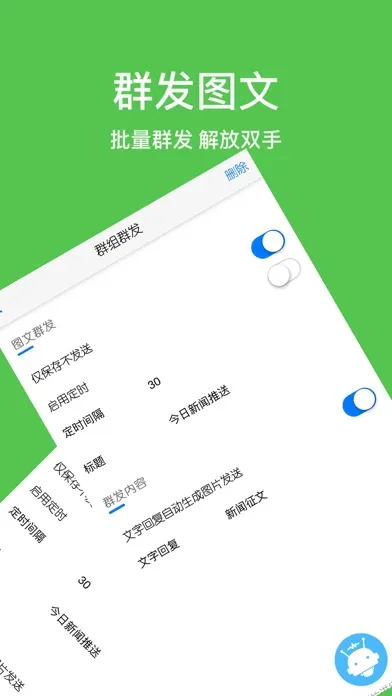 微小云-领先的移动微社群管理机器人 Screenshots