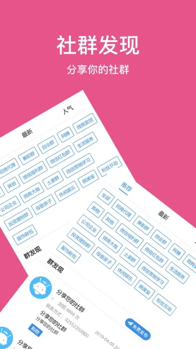 微小云-领先的移动微社群管理机器人 Screenshots