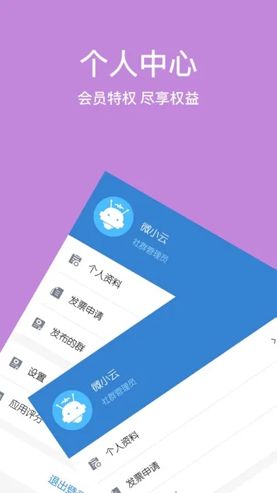 微小云-领先的移动微社群管理机器人 Screenshots