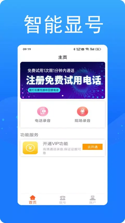 ภาพหน้าจอของ 接通网络电话