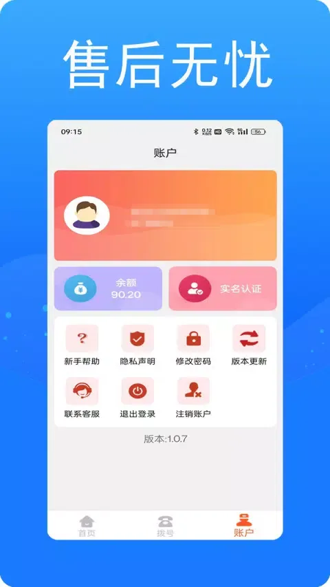 ภาพหน้าจอของ 接通网络电话