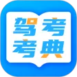 驾考一点通