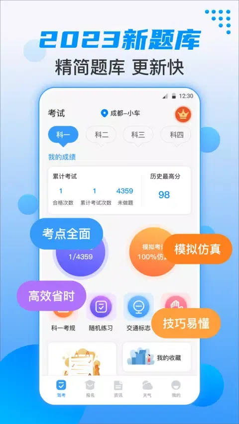 Zrzuty ekranu 驾考一点通