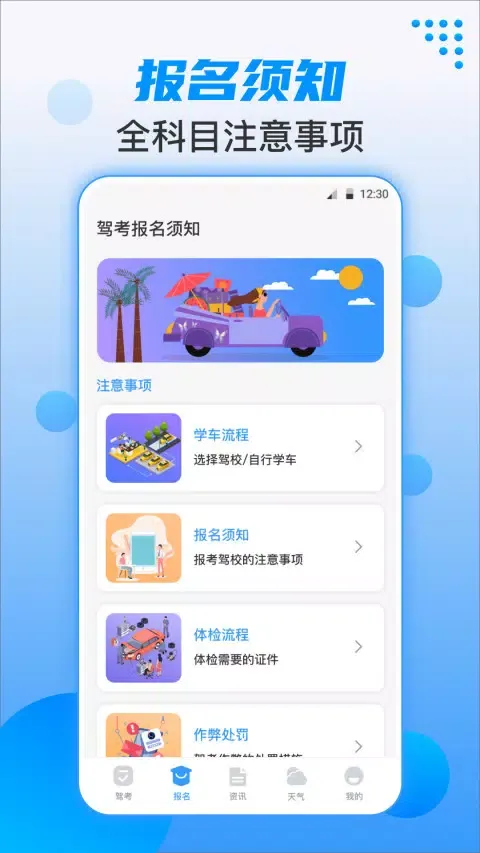 Zrzuty ekranu 驾考一点通