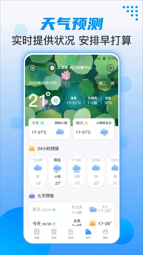 Zrzuty ekranu 驾考一点通