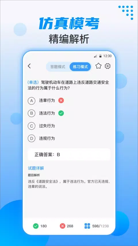 Zrzuty ekranu 驾考一点通