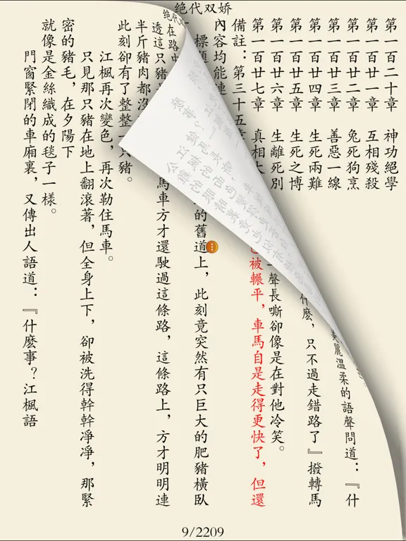 صور 经典武侠小说合集 iPad 
