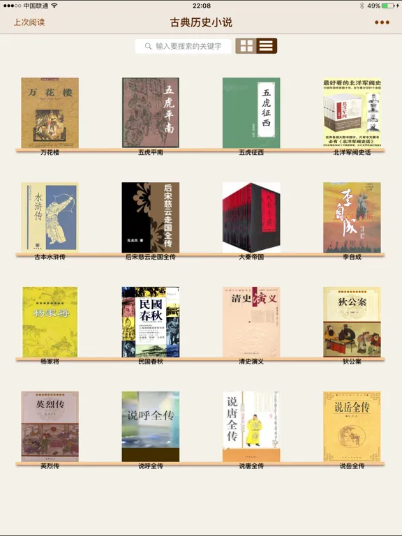 Screenshot di 古典历史小说 iPad 