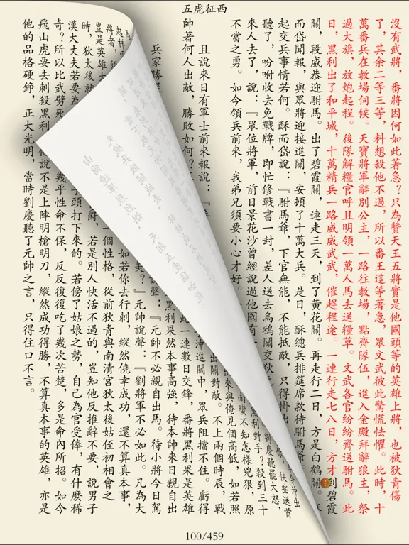 Screenshot di 古典历史小说 iPad 