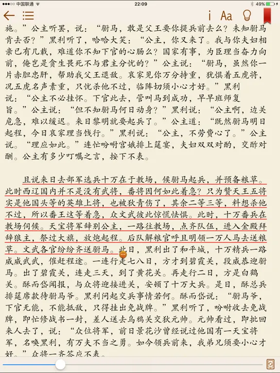 Screenshot di 古典历史小说 iPad 