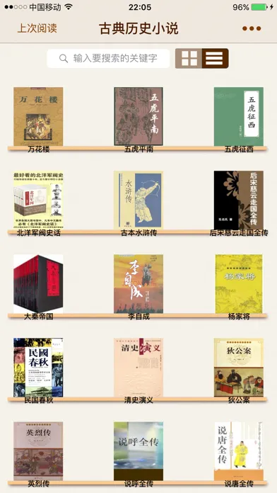 Screenshot di 古典历史小说