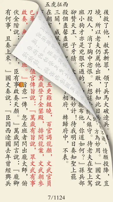 Screenshot di 古典历史小说