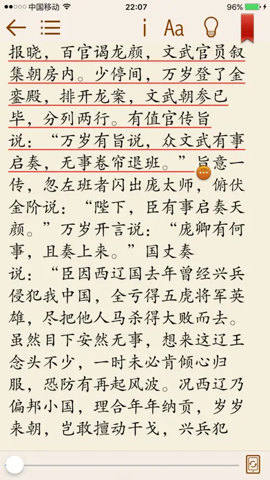 Screenshot di 古典历史小说