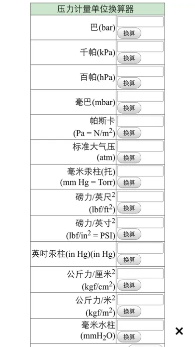 尺子水平仪－长度、体积、压力、温度、重量换算器 স্ক্রিনশট
