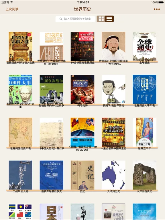 世界历史 iPad  Ekran Görüntüleri