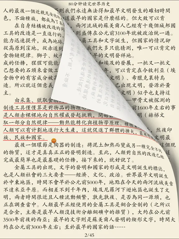 世界历史 iPad  Ekran Görüntüleri