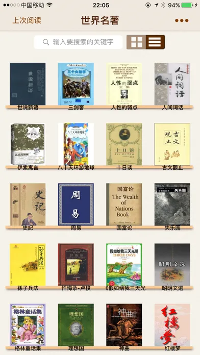 Capturas de tela do 世界名著-经典合集