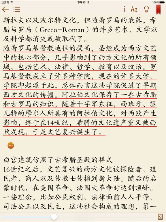 西方文明史 iPad  Screenshots