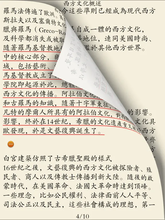 西方文明史 iPad  Screenshots