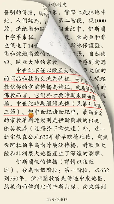 西方文明史 Screenshots