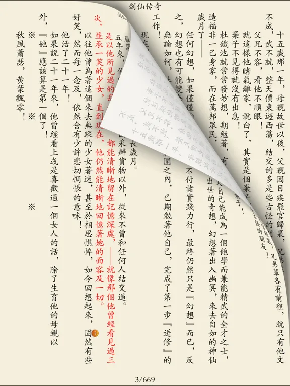 تصاویر 萧逸武侠小说全集 iPad 