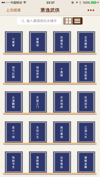 تصاویر 萧逸武侠小说全集