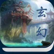 玄幻修仙小说-网络精品,热门合集