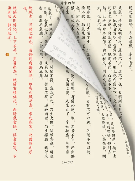 تصاویر 中医经典著作－传统医学养生 iPad 