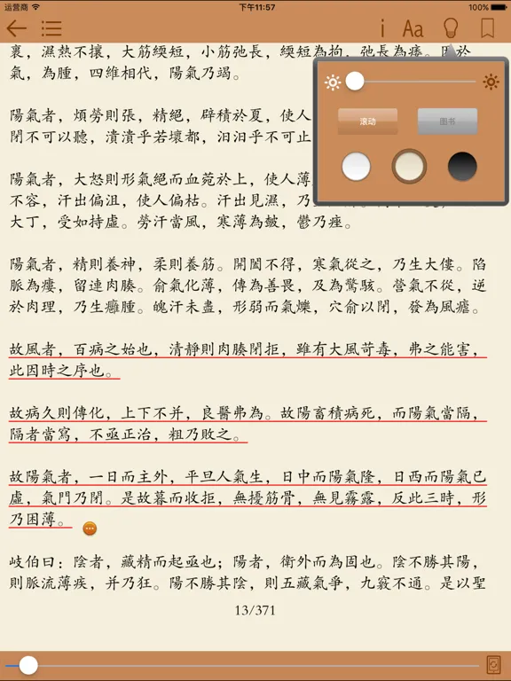 تصاویر 中医经典著作－传统医学养生 iPad 