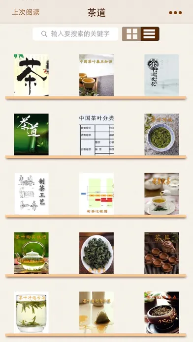 Скриншоты 茶道-茶文化