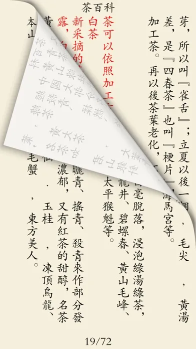 Скриншоты 茶道-茶文化