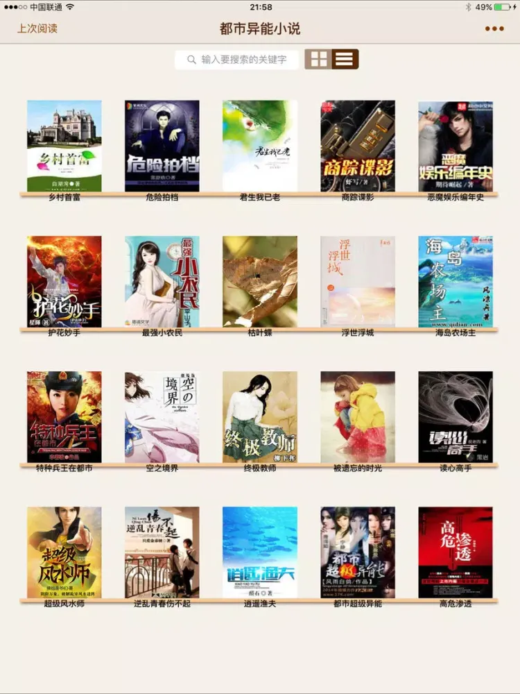 Скриншоты 都市异能小说 iPad 