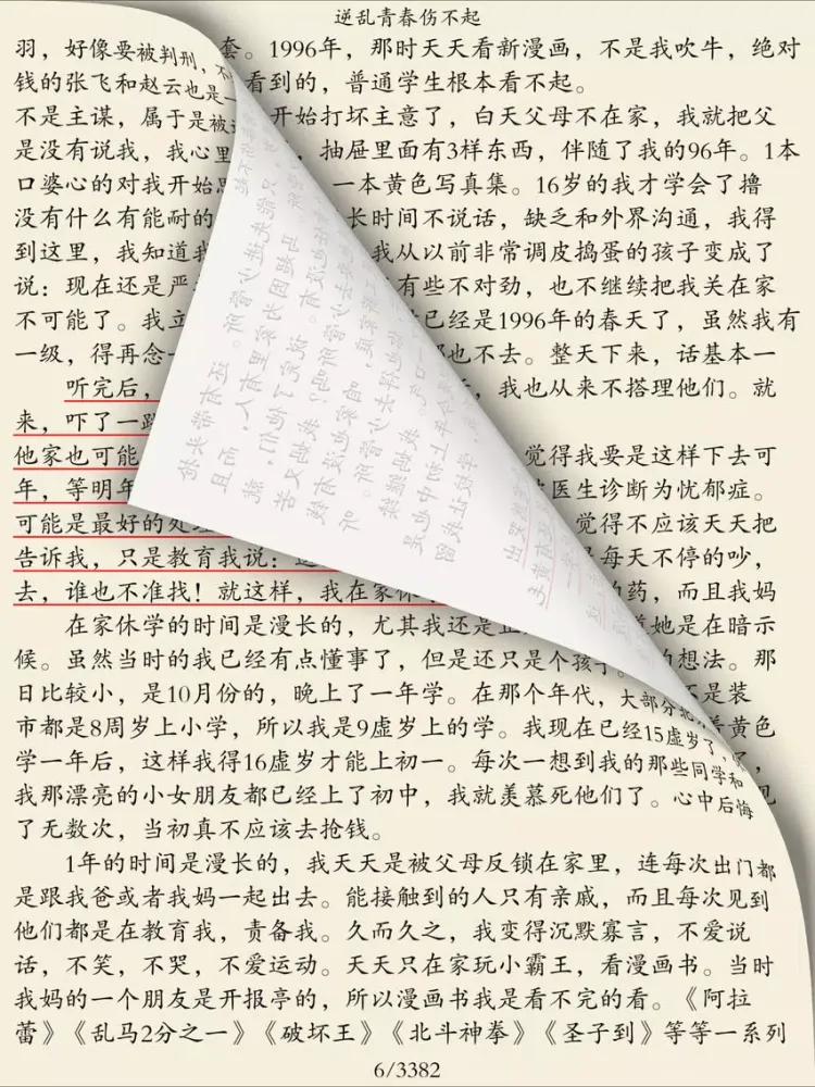 Скриншоты 都市异能小说 iPad 
