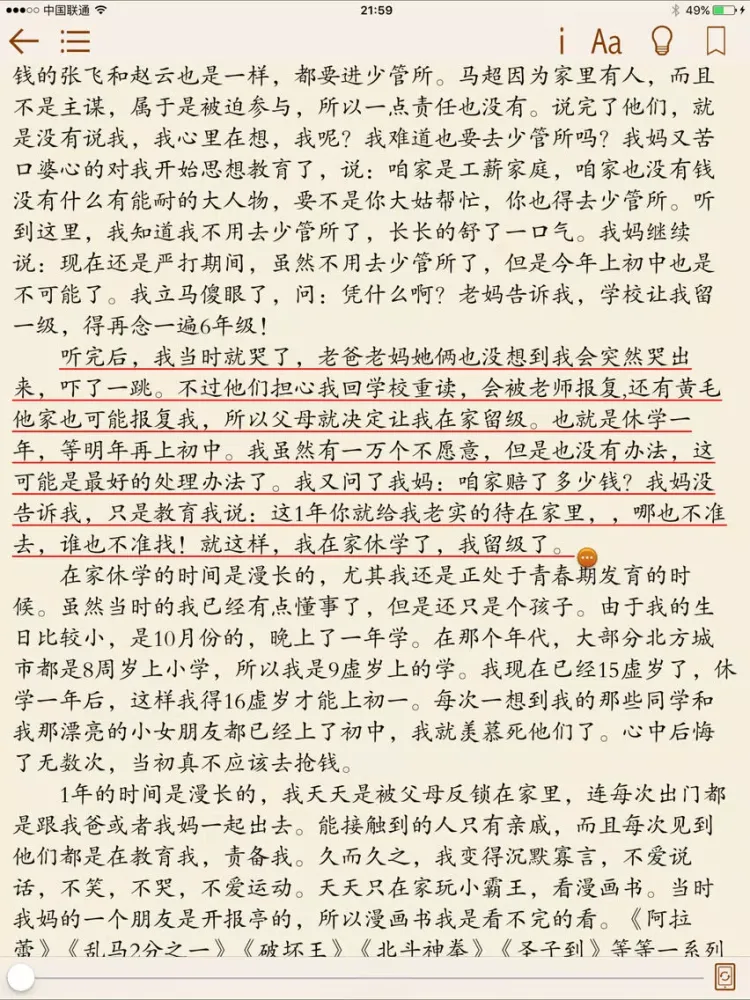 Скриншоты 都市异能小说 iPad 