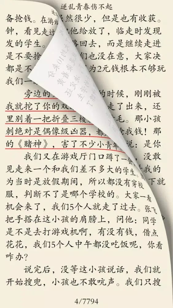Скриншоты 都市异能小说