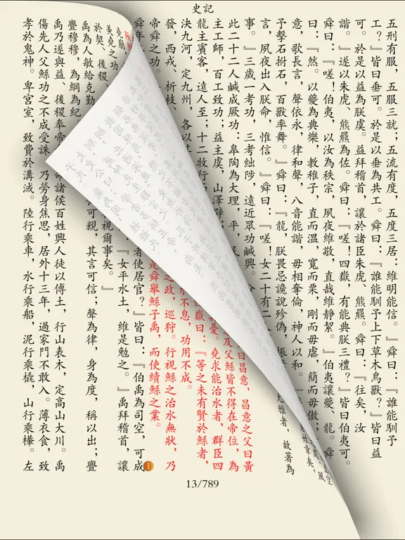Capturas de tela do 二十四史-经典珍藏版 iPad 