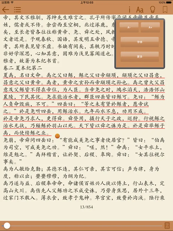 Capturas de tela do 二十四史-经典珍藏版 iPad 