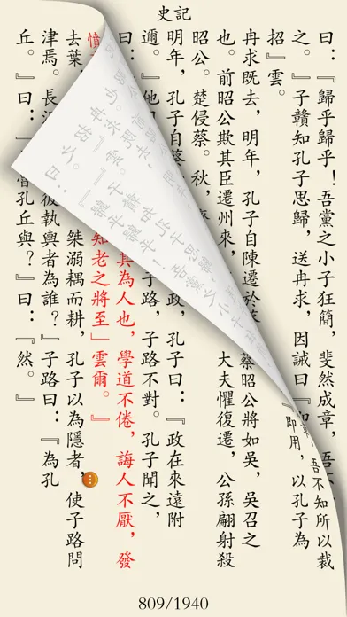 Capturas de tela do 二十四史-经典珍藏版