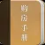 购房手册