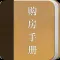 购房手册