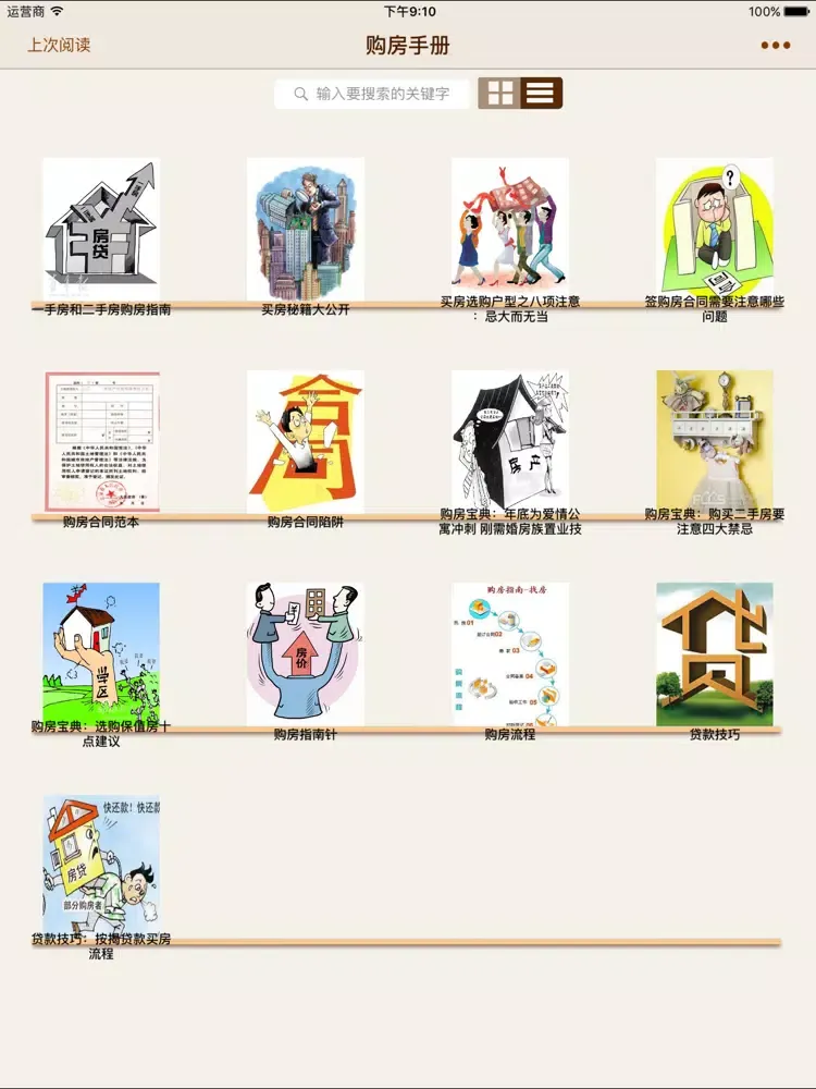 购房手册 iPad  Ekran Görüntüleri