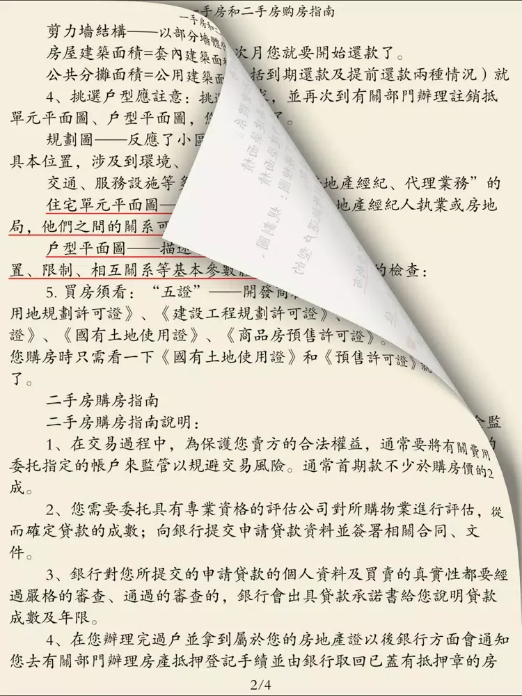 购房手册 iPad  Ekran Görüntüleri