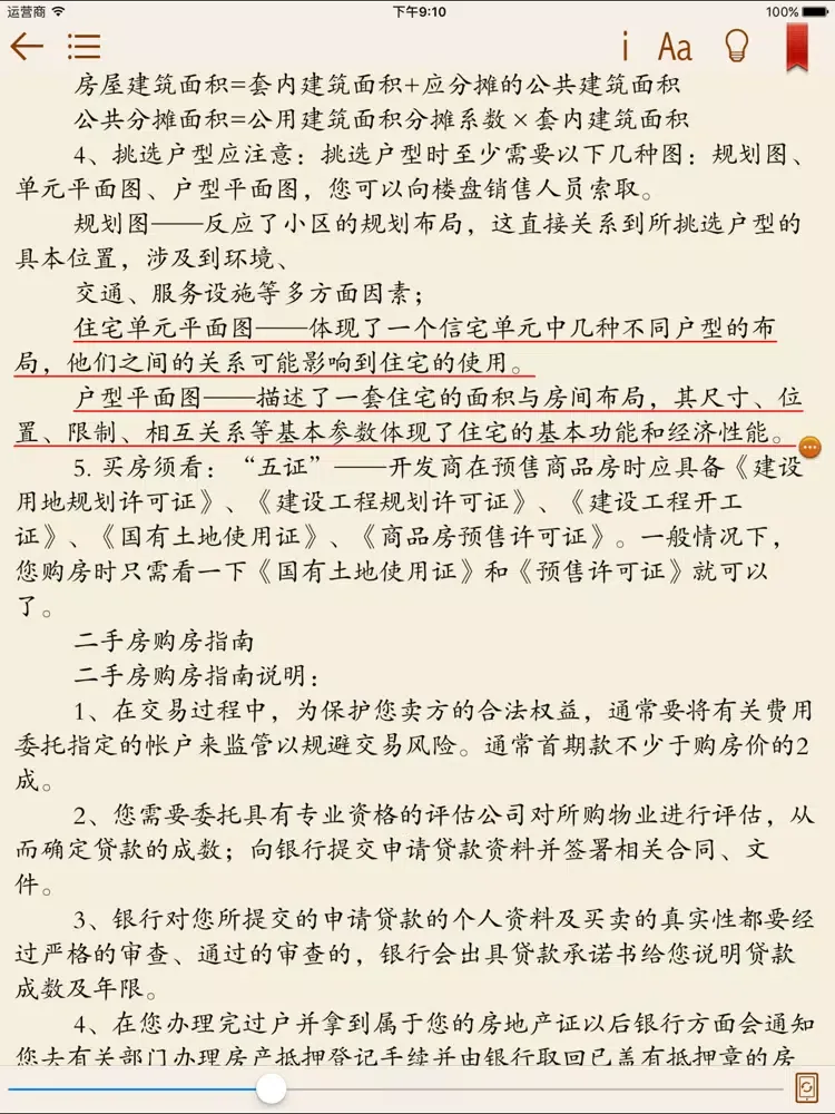 购房手册 iPad  Ekran Görüntüleri