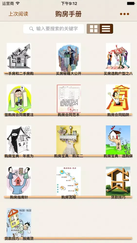 购房手册 Ekran Görüntüleri